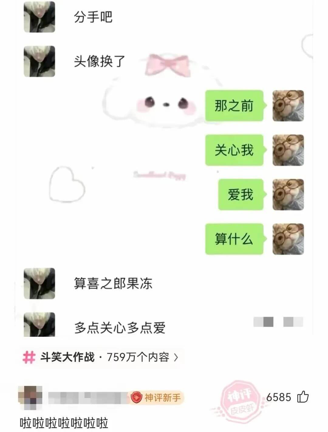 分手吧头像换了那之前关心我爱我算什么算喜之郎果冻多点关心多点