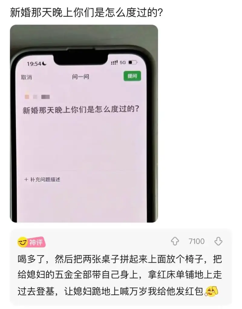 新婚那天晚上你们是怎么度过的?19:54提问问一问取消新婚那