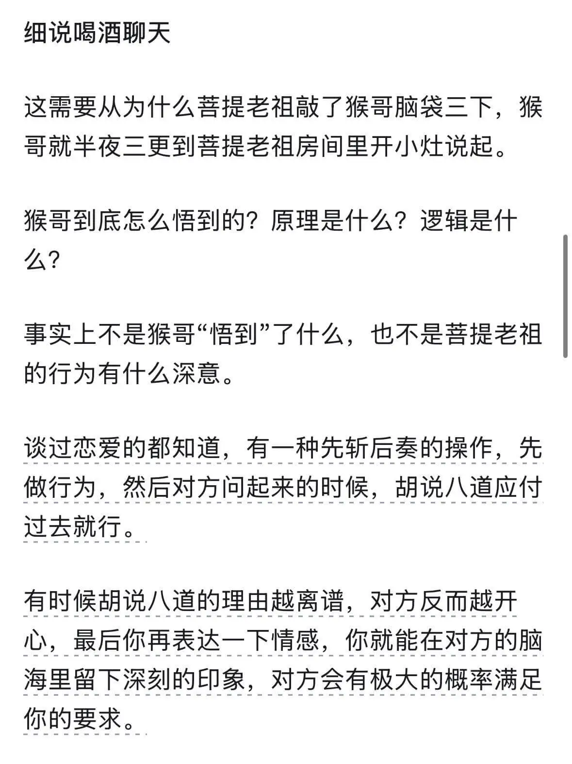 细说喝酒聊天这需要从为什么菩提老祖敲了猴哥脑袋三下,猴哥就半