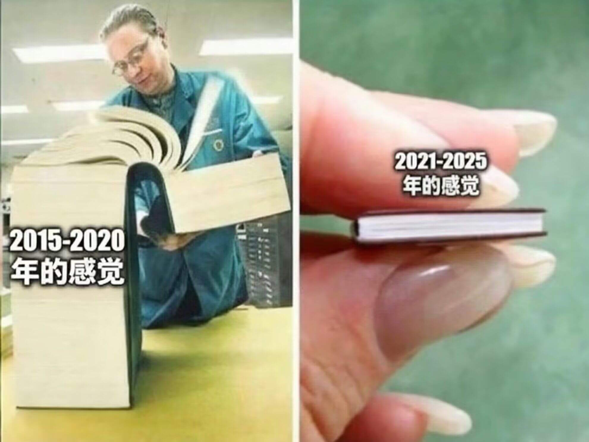 2021-2025年的感觉2015-2020年的感觉