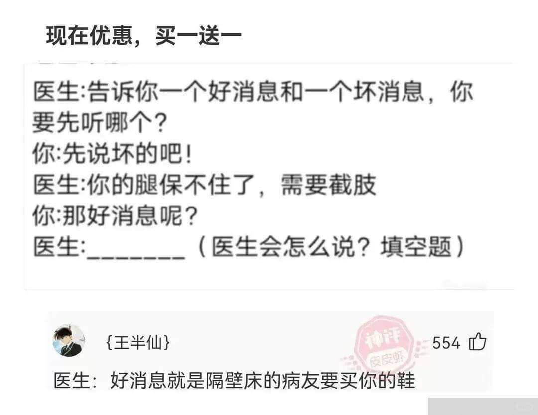 现在优惠，买一送一医生告诉你一个好消息和一个坏消息，你要先听