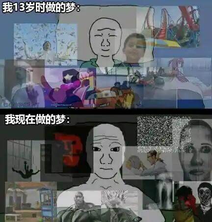 我现在做的梦: