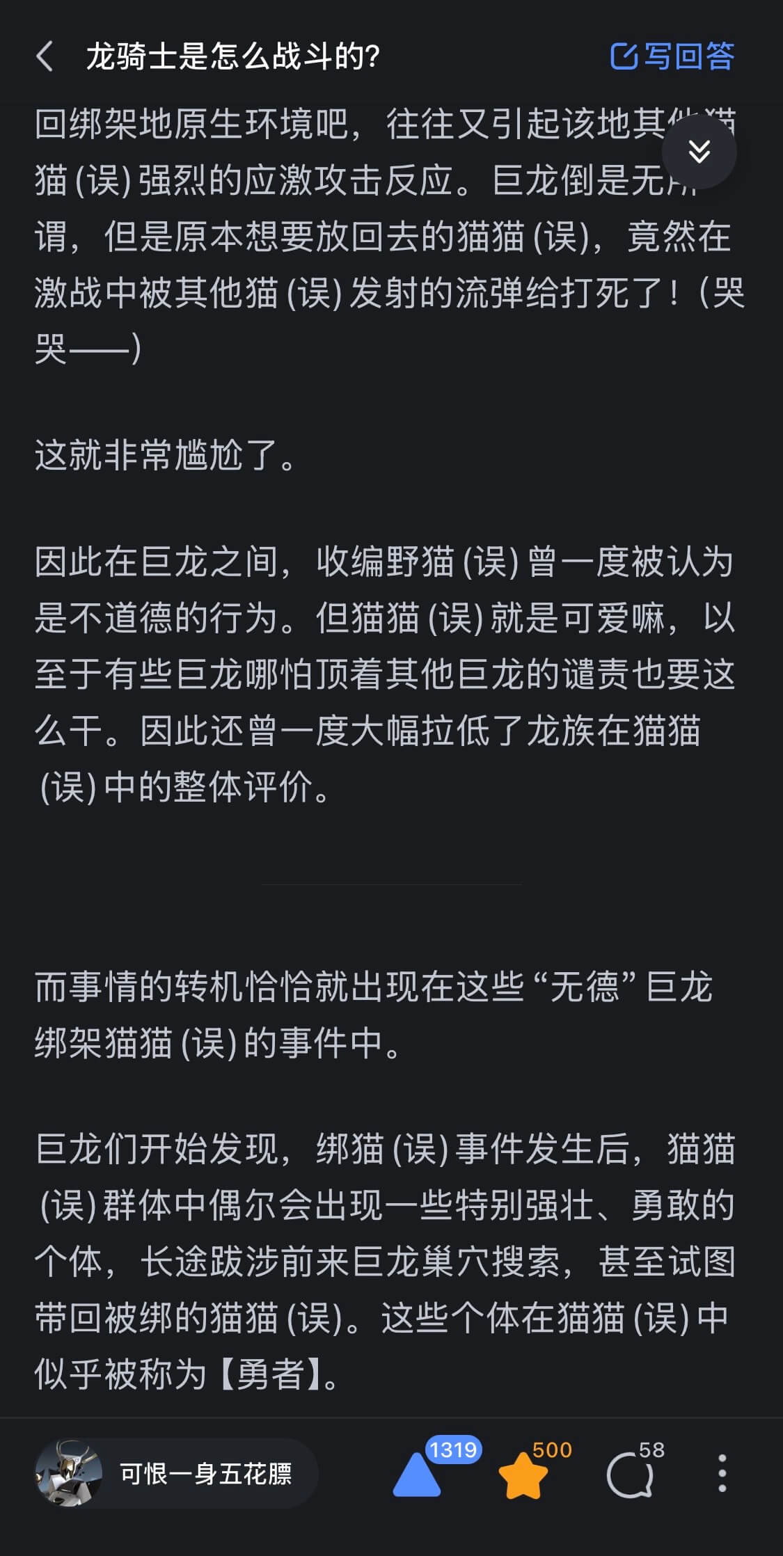 龙骑士是怎么战斗的？写回答回绑架地原生环境吧，往往又引起该地
