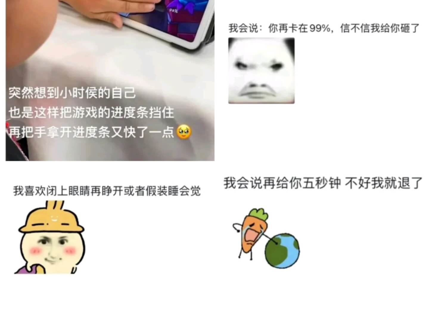 我会说：你再卡在99%，信不信我给你砸了。突然想到小时候的自