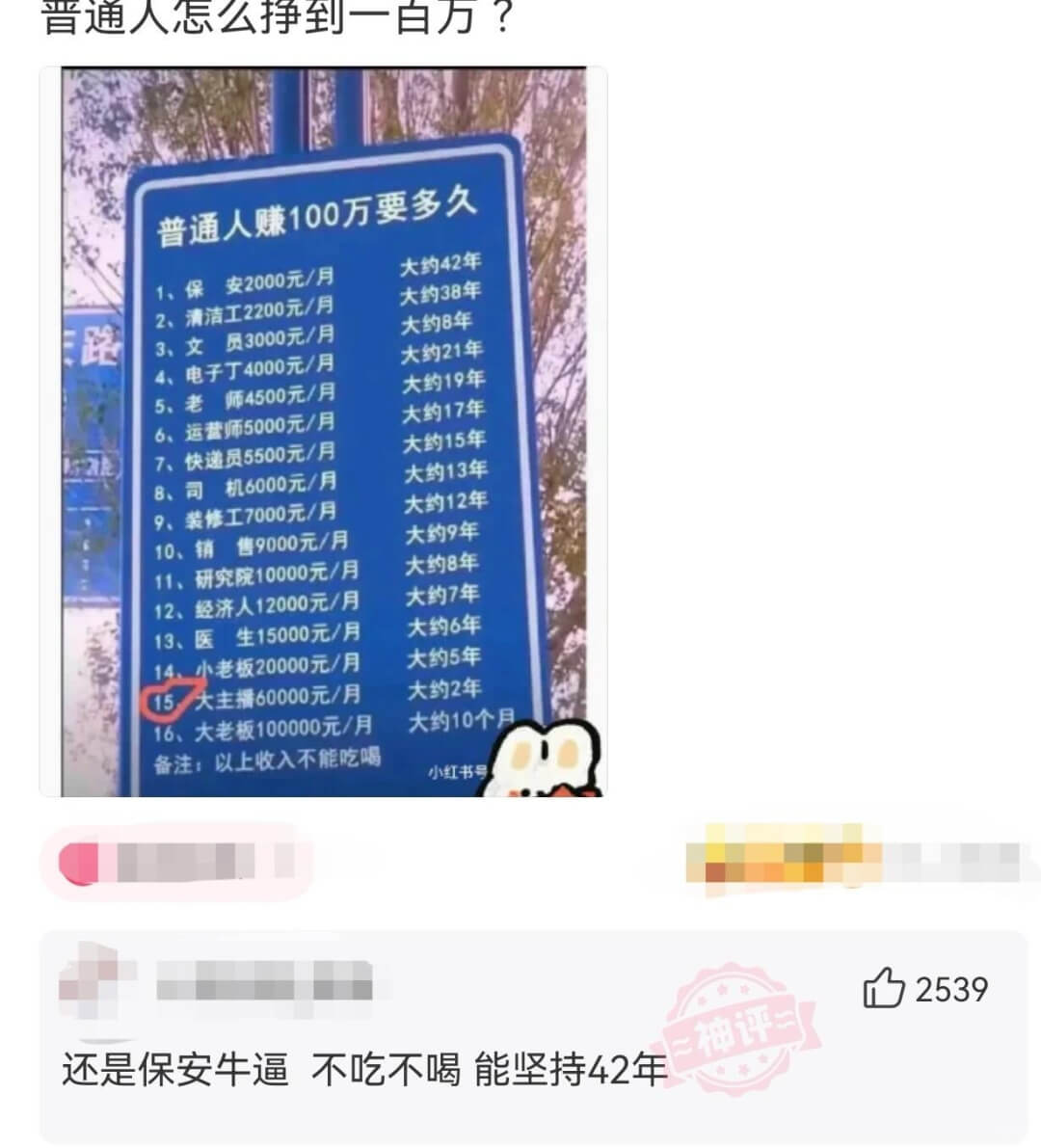 晋通人怎么挣到一百万？还是保安牛逼，不吃不喝能坚持42年。