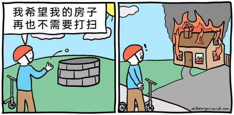 我希望我的房子再也不需要打扫
