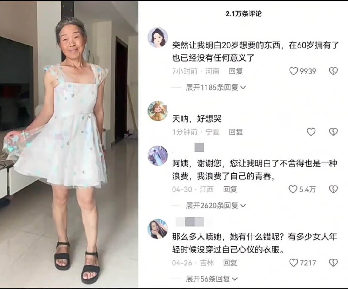 2.1万条评论突然让我明白20岁想要的东西，在60岁拥有了，