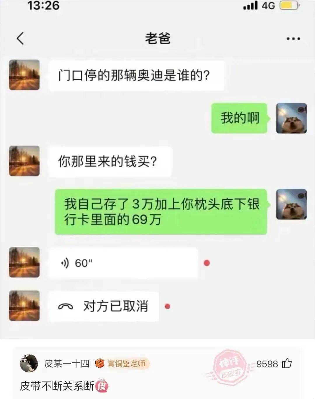13:264G老爸门口停的那辆奥迪是谁的?我的啊。你那里来的