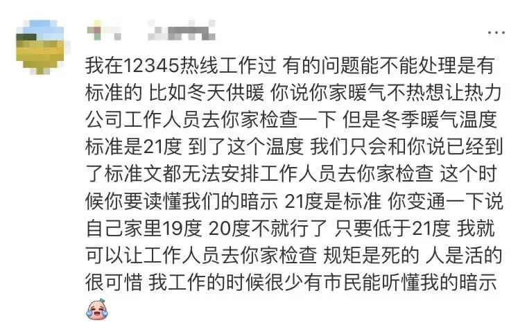 我在12345热线工作过有的问题能不能处理是有标准的比如冬天