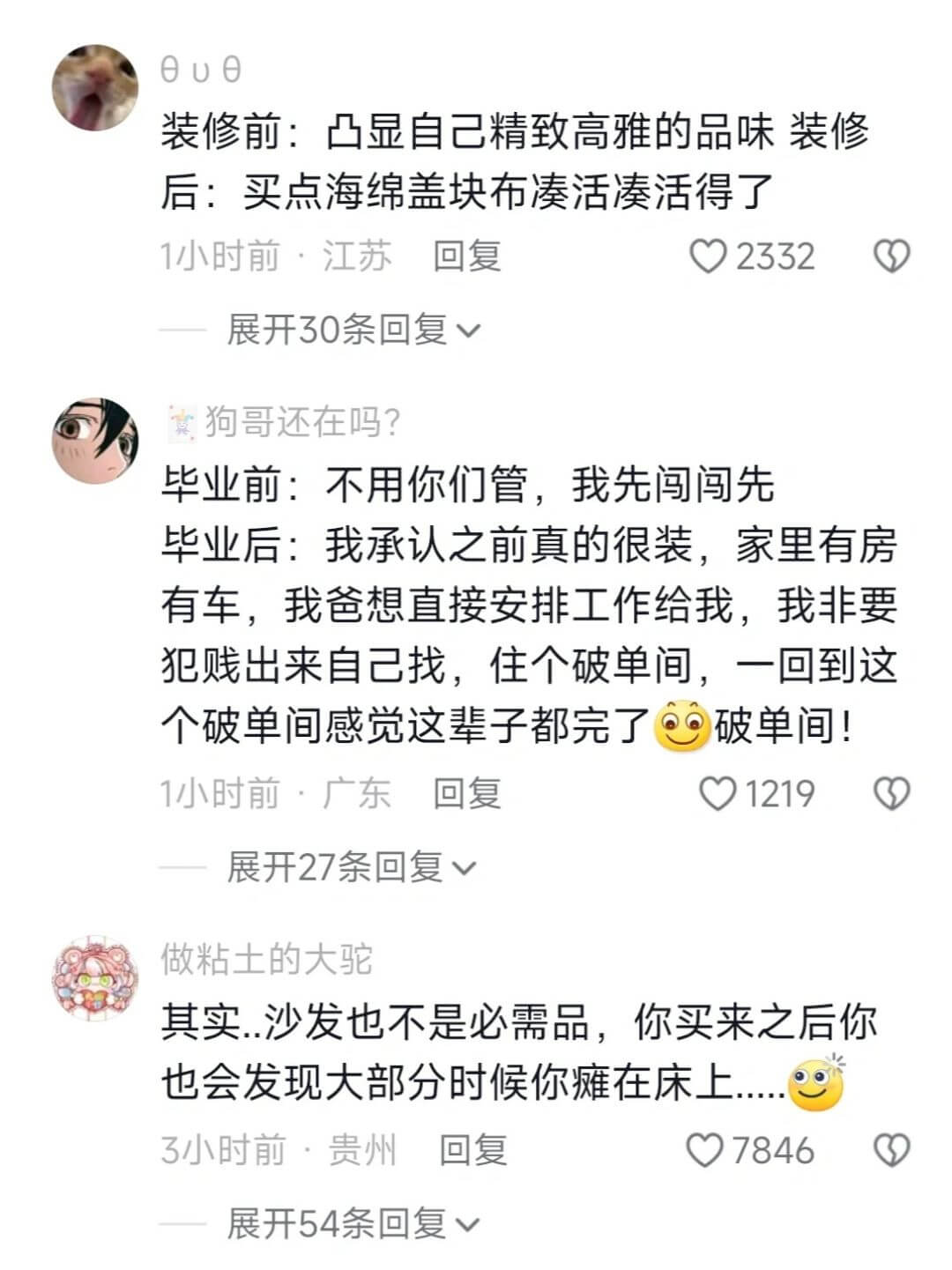 装修前:凸显自己精致高雅的品味装修后:买点海绵盖块布凑活凑活