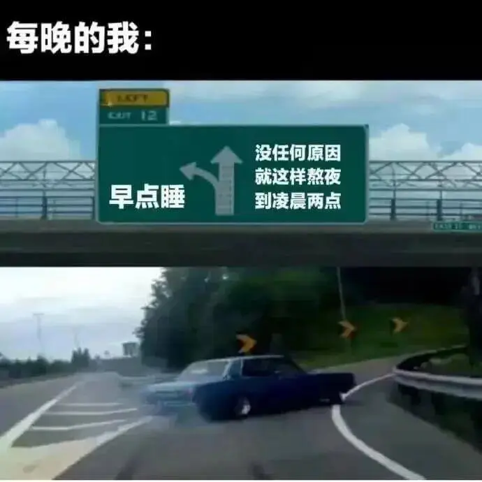 每晚的我：LT12没任何原因就这样熬夜早点睡到凌晨两点