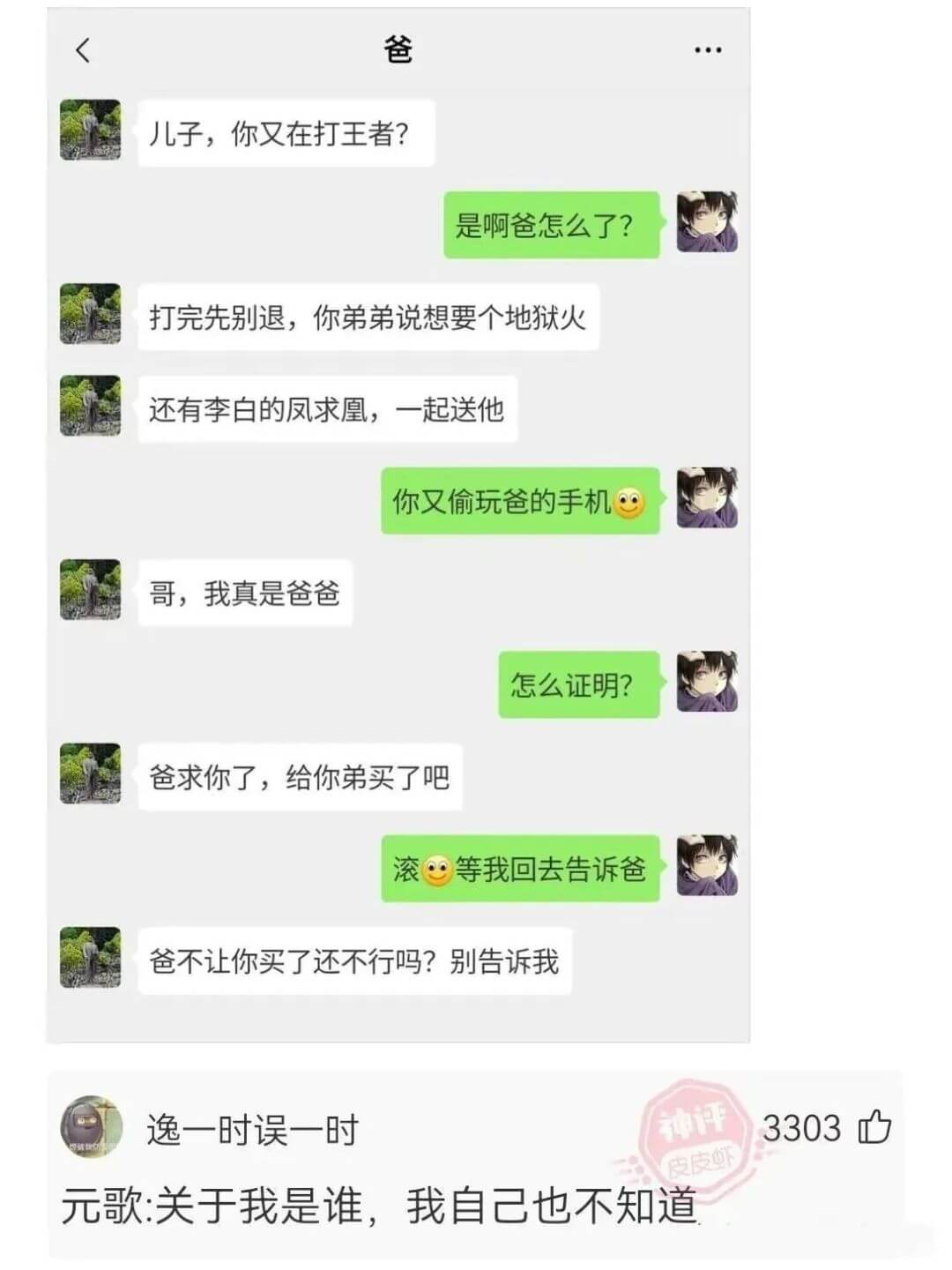 爸...儿子，你又在打王者?是啊爸怎么了?打完先别退，你弟弟