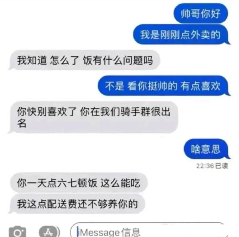 我是刚刚点外卖的我知道怎么了饭有什么问题吗不是看你挺帅的有点
