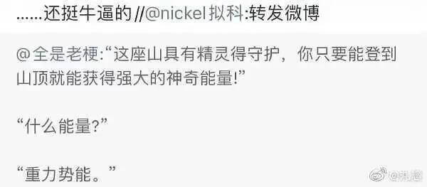 ..还挺牛逼的@nickel拟科：转发微博@全是老梗：“这座