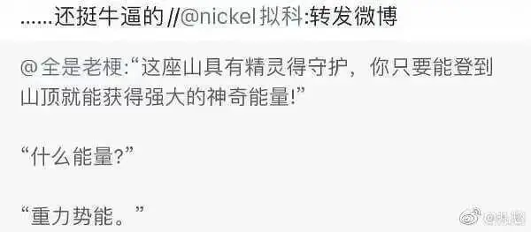 ..还挺牛逼的@nickel拟科：转发微博@全是老梗：“这座