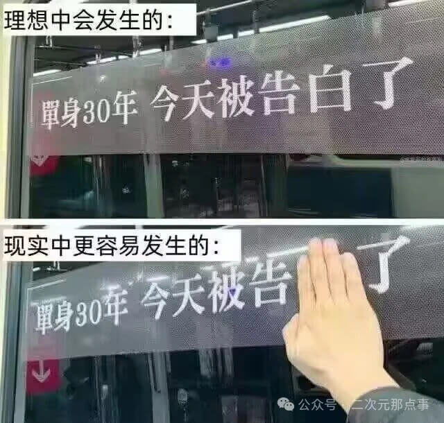 理想中会发生的：单身30年，今天被告白了现实中更容易发生的：
