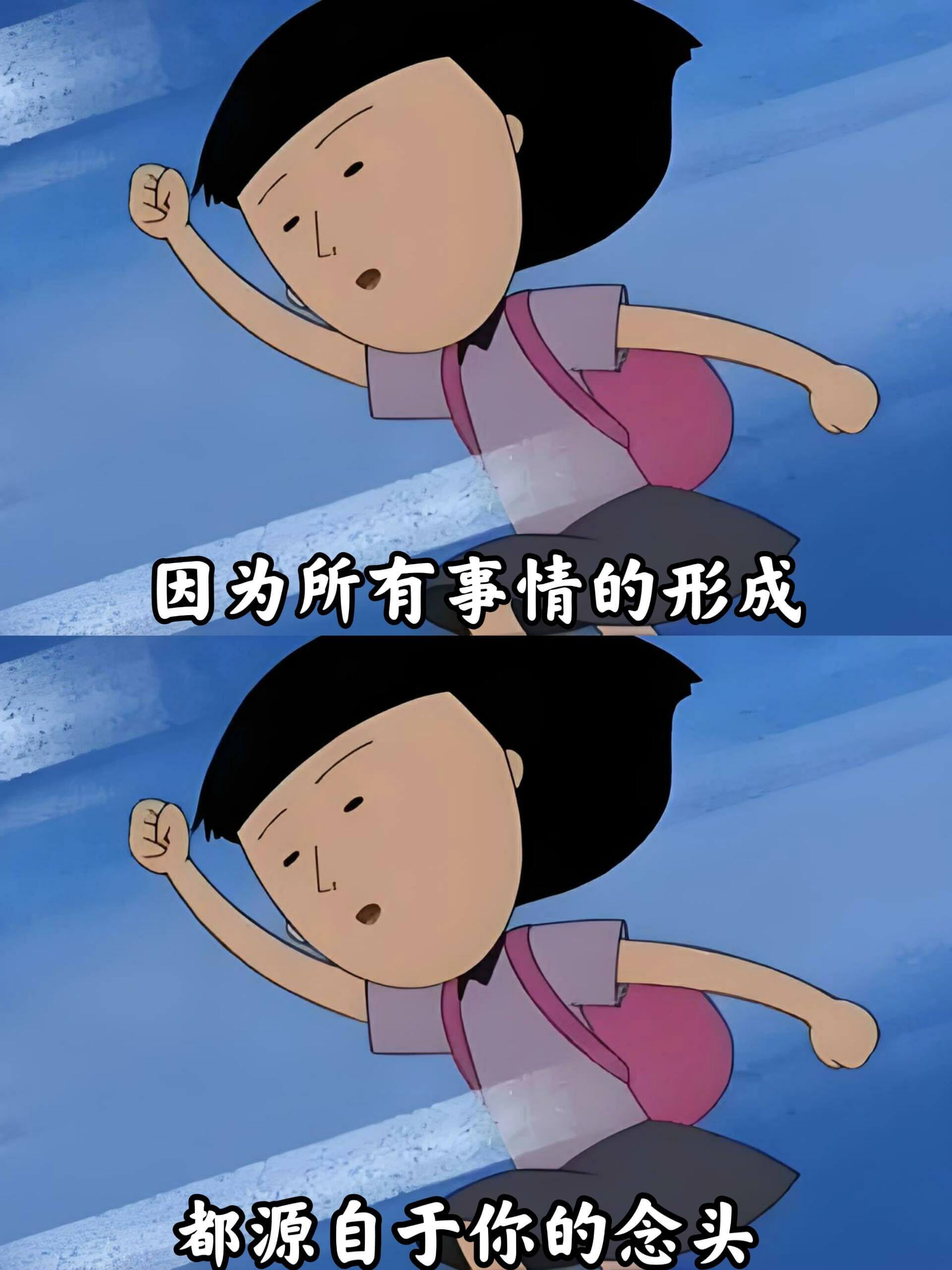 因为所有事情的形成都源自于你的念头