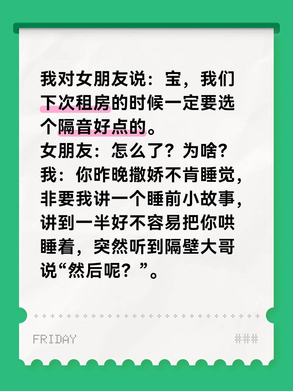 我对女朋友说:宝,我们下次租房的时候一定要选个隔音好点的。女