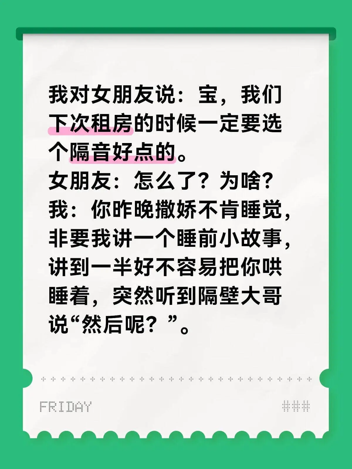 我对女朋友说：宝，我们下次租房的时候一定要选个隔音好点的。女
