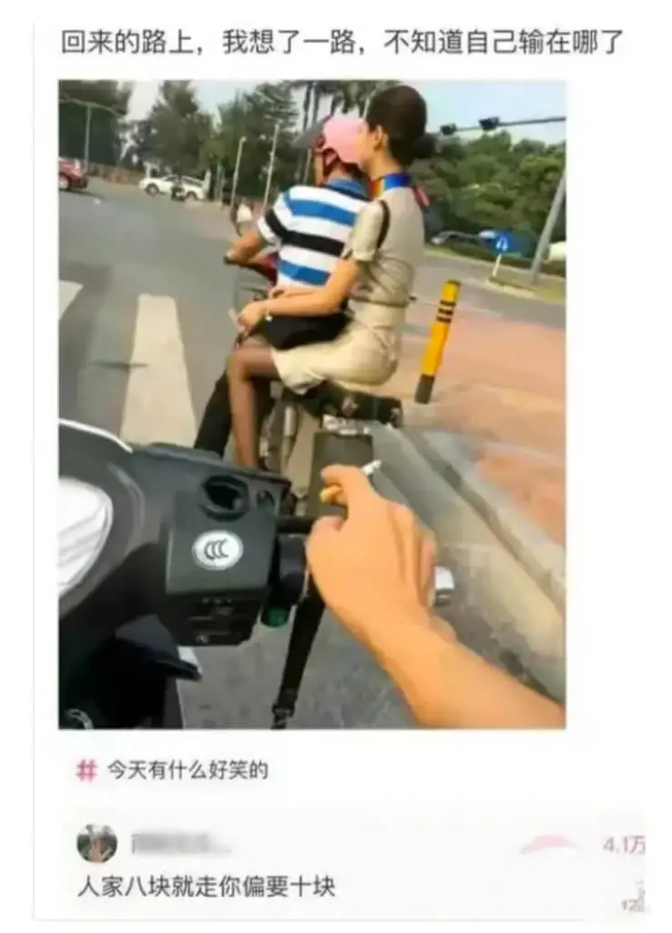 回来的路上，我想了一路，不知道自己输在哪了今天有什么好笑的人