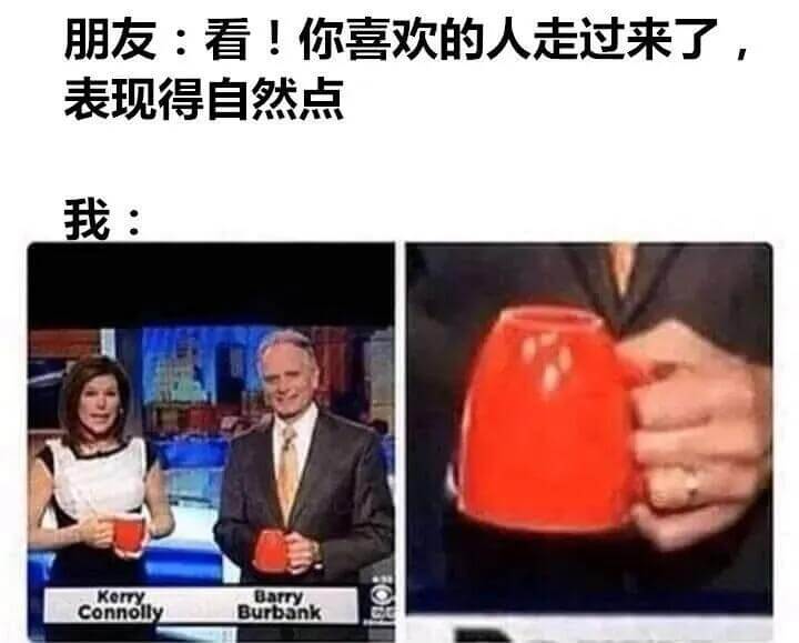 朋友：看！你喜欢的人走过来了表现得自然点我：KeryBarr