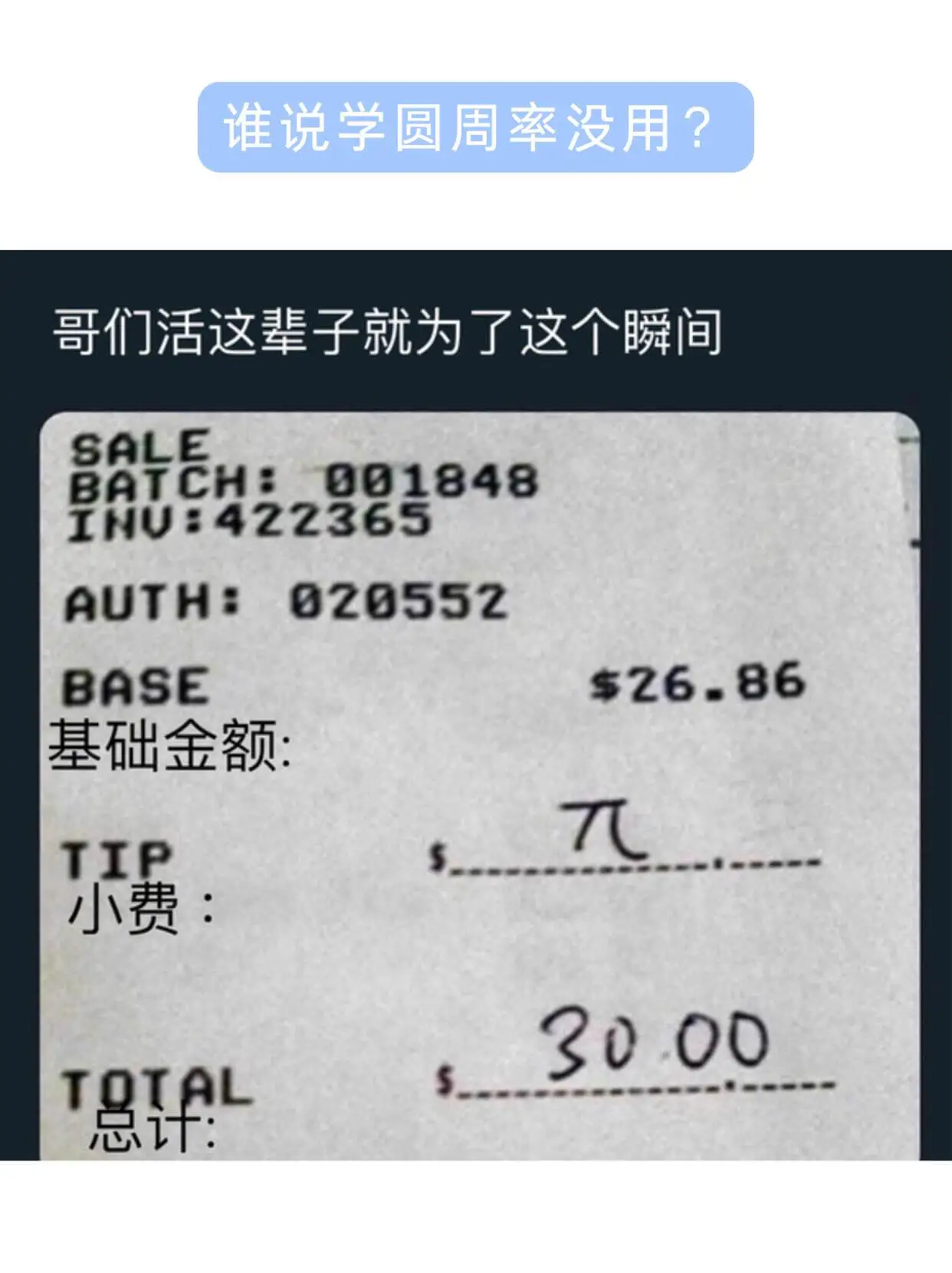 谁说学圆周率没用？哥们活这辈子就为了这个瞬间SALEBATC