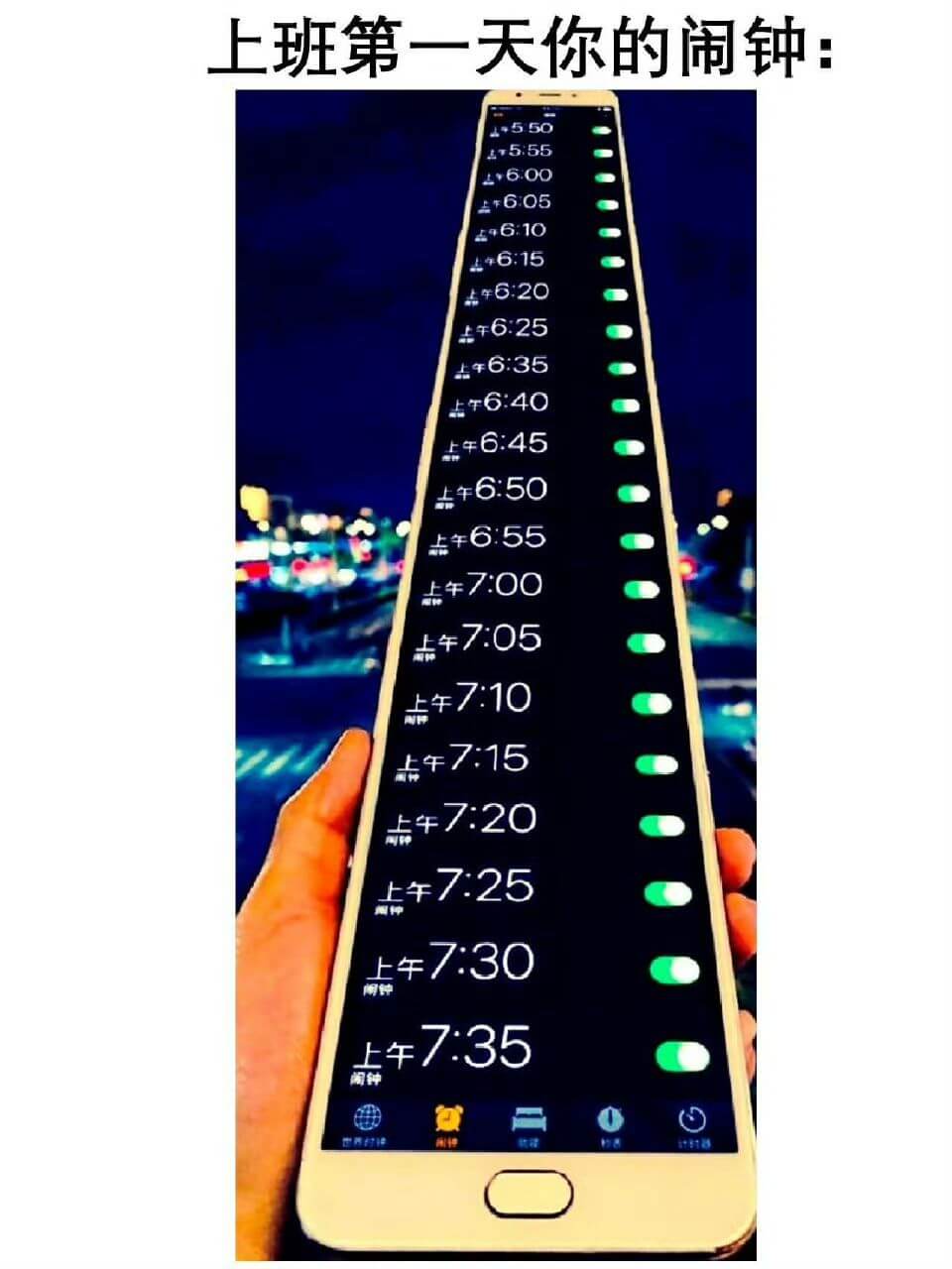 上班第一天你的闹钟:1.5:502.5:553.6:004.