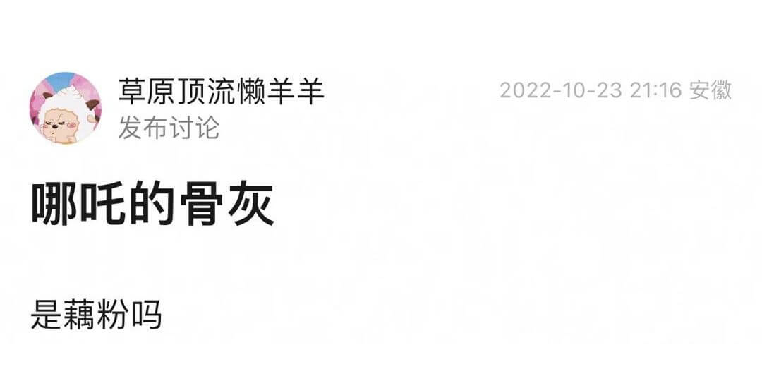 草原顶流懒羊羊发布讨论2022-10-2321:16安徽哪吒