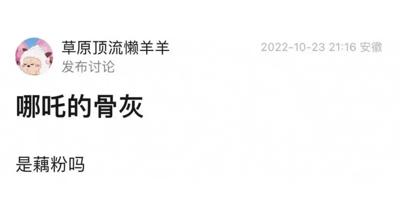 草原顶流懒羊羊发布讨论2022-10-2321:16安徽哪吒
