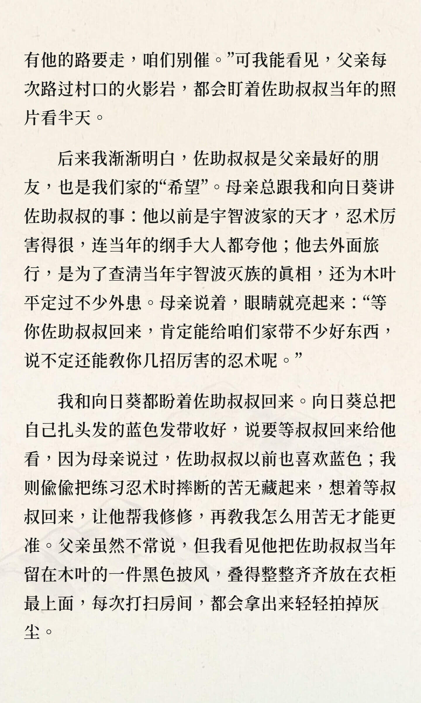 有他的路要走，咱们别催。”可我能看见，父亲每次路过村口的火影