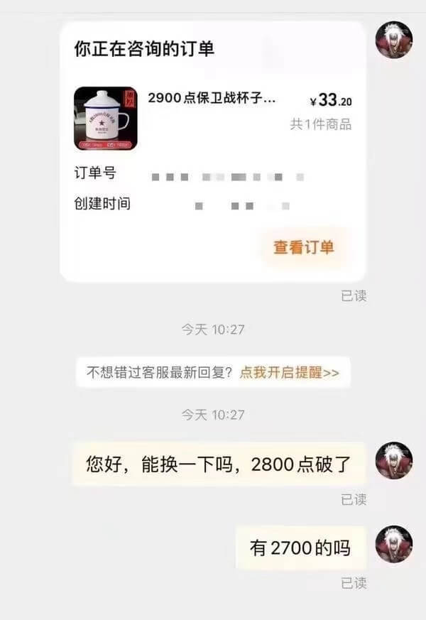 你正在咨询的订单2900点保卫战杯子...33.20共1件商