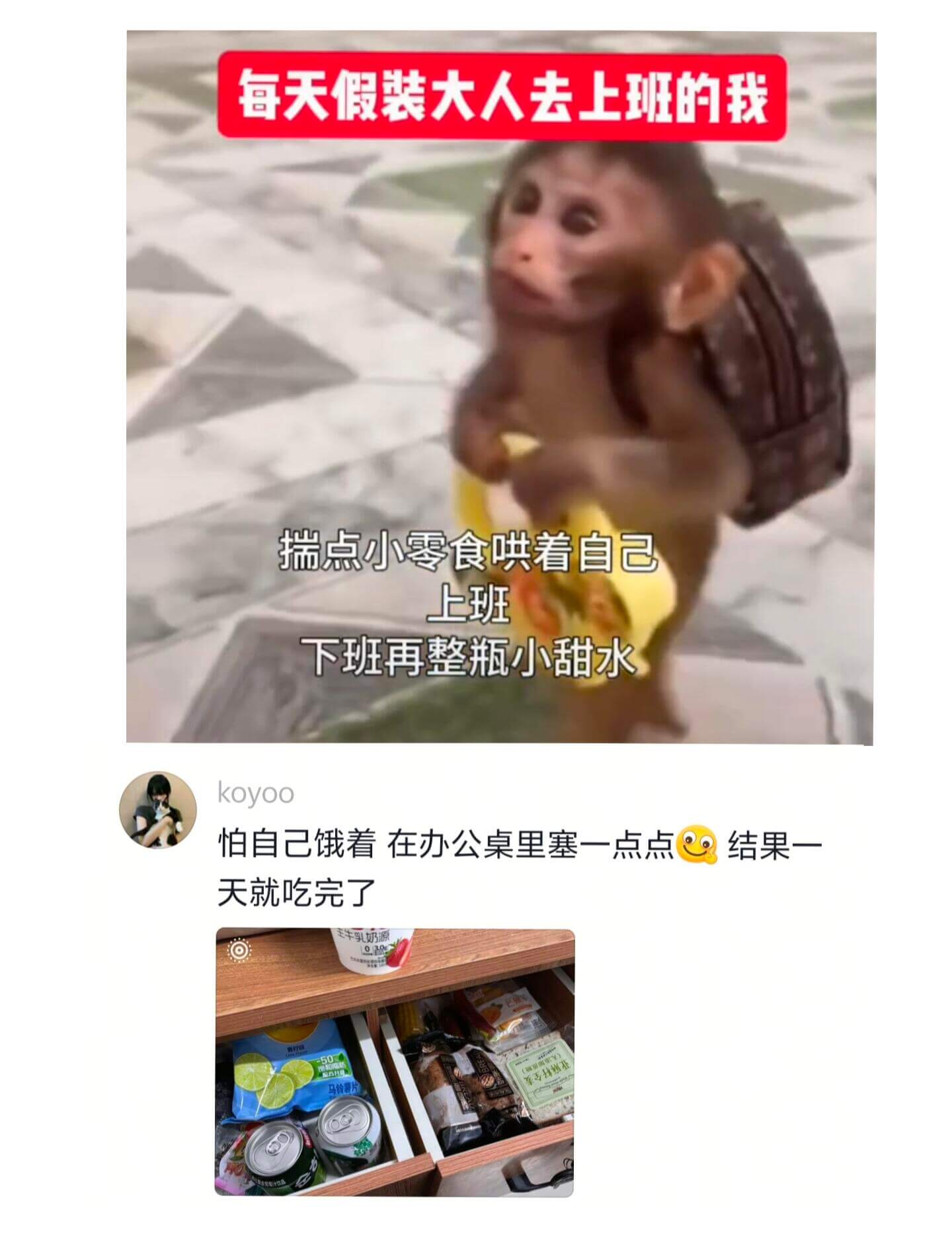 每天假装大人去上班的我瑞点小零食哄着自己上班下班再整瓶小甜水