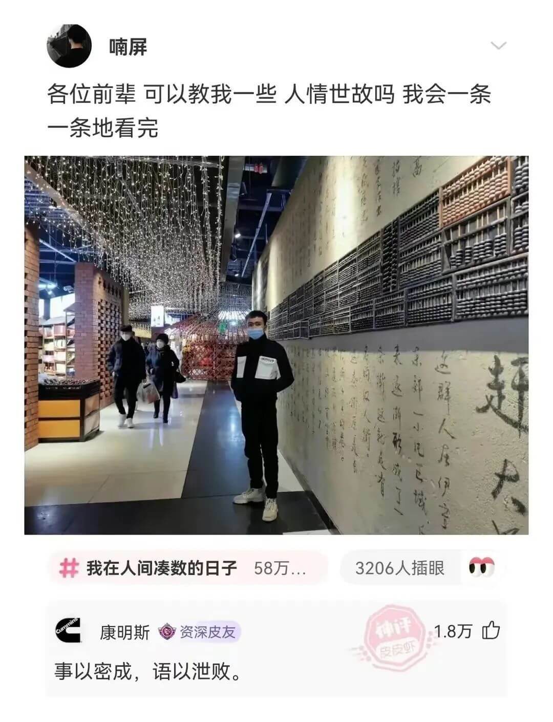 各位前辈可以教我一些人情世故吗？我会一条一条地看完。我在人间