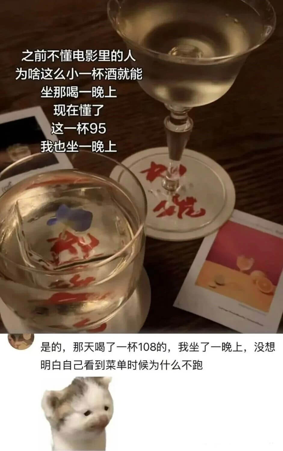 之前不懂电影里的人为啥这么小一杯酒就能坐那喝一晚上现在懂了这