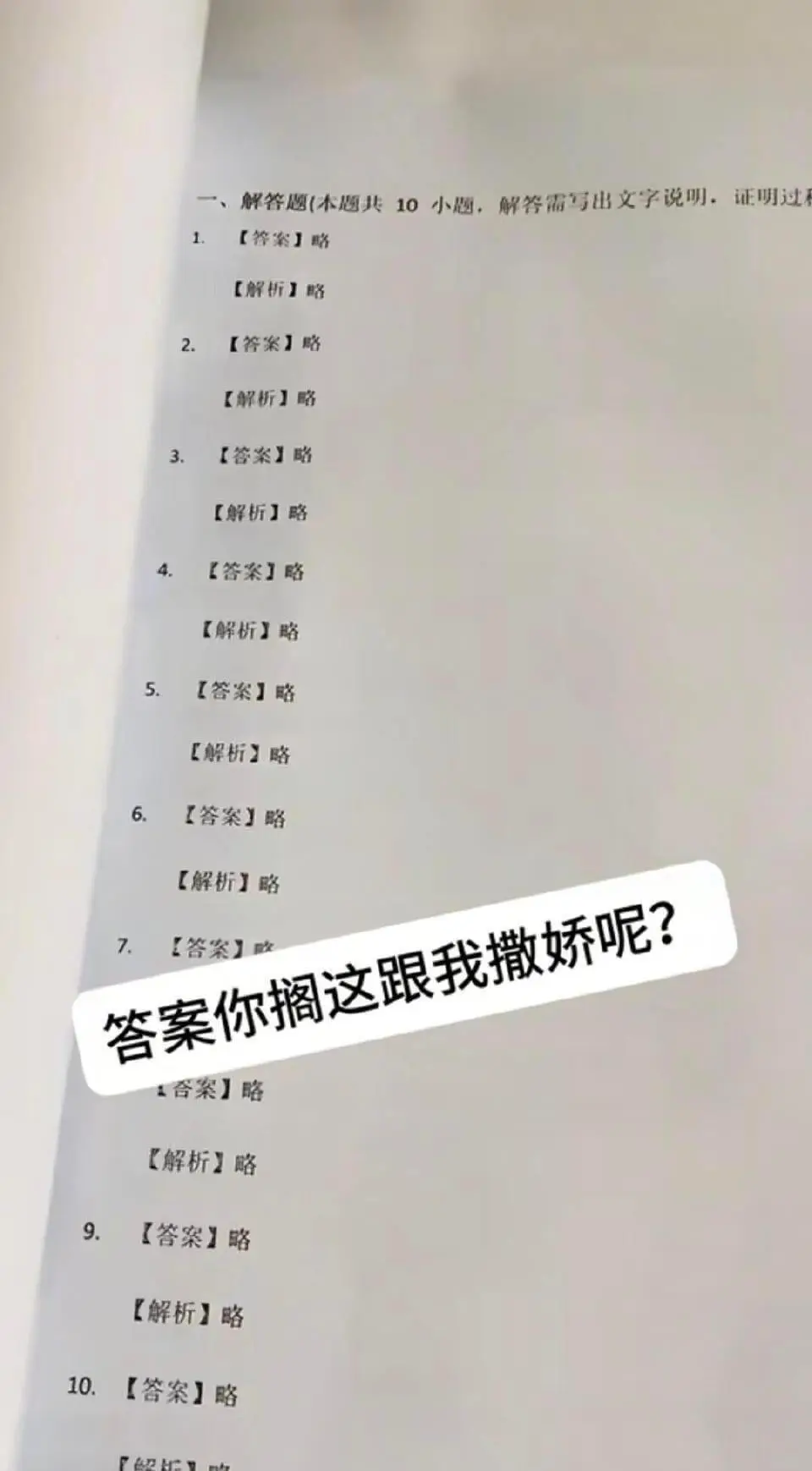 一、解答题(本题共10小题，解答需写出文字说明、证明过程)1