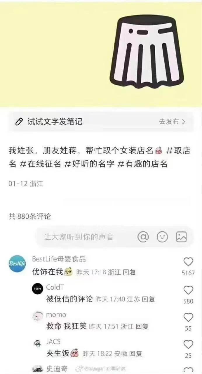 试试文字发笔记去发布》我姓张，朋友姓蒋，帮忙取个女装店名井取