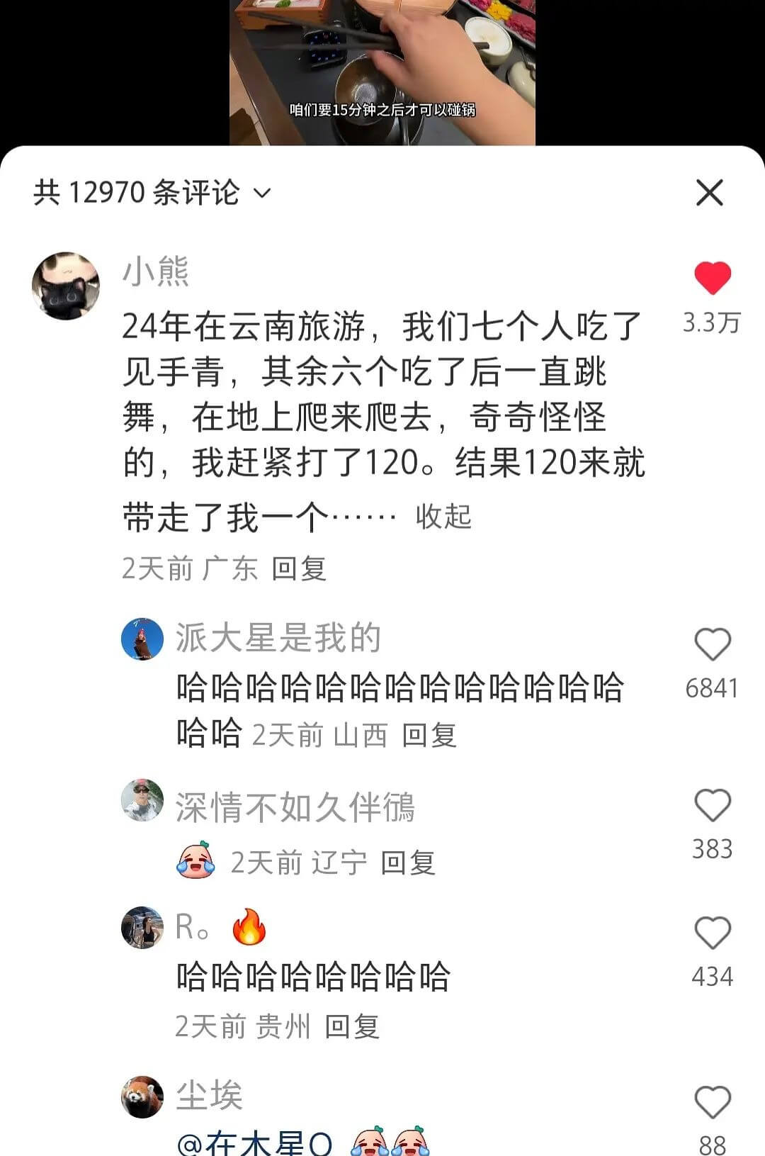 咱们要15分钟之后才可以碰锅共12970条评论VX小熊24年