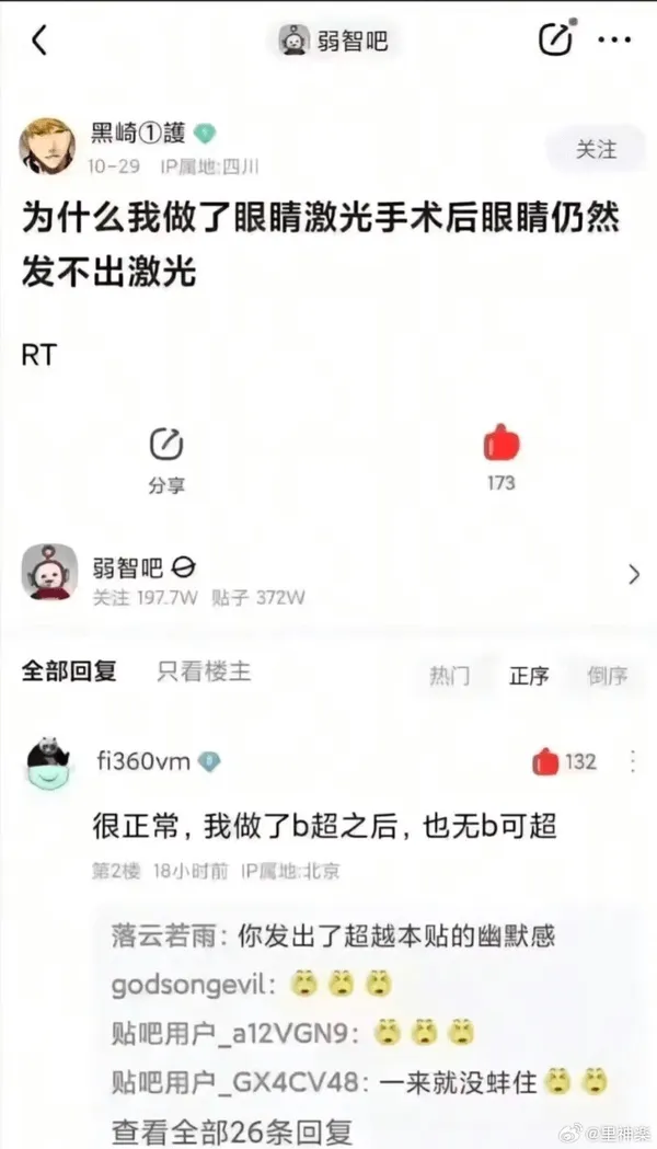 弱智吧黑崎①護关注10-29IP属地:四川为什么我做了眼睛激