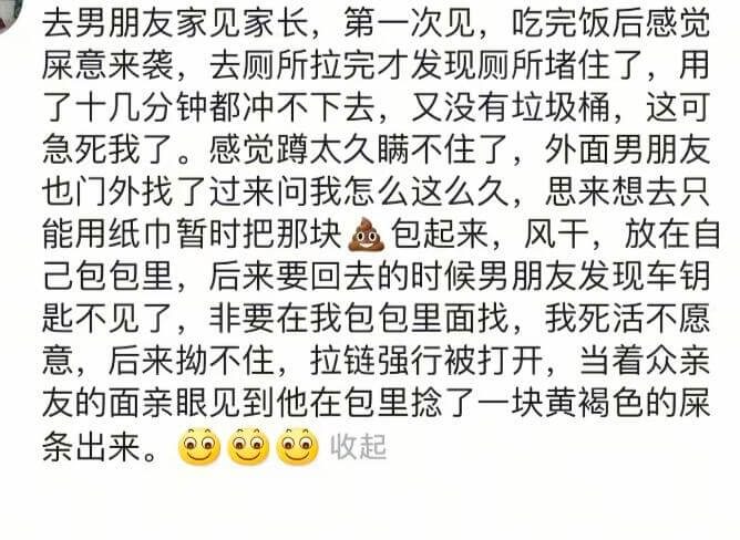 去男朋友家见家长，第一次见，吃完饭后感觉屎意来袭，去厕所拉完