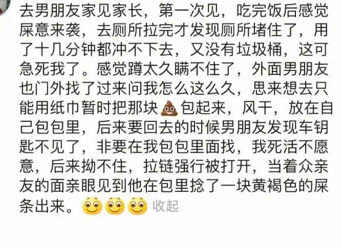 去男朋友家见家长，第一次见，吃完饭后感觉屎意来袭，去厕所拉完