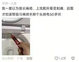 空调一人整我一度以为我长痔疮，上完厕所菊花刺痛，后面才知道智