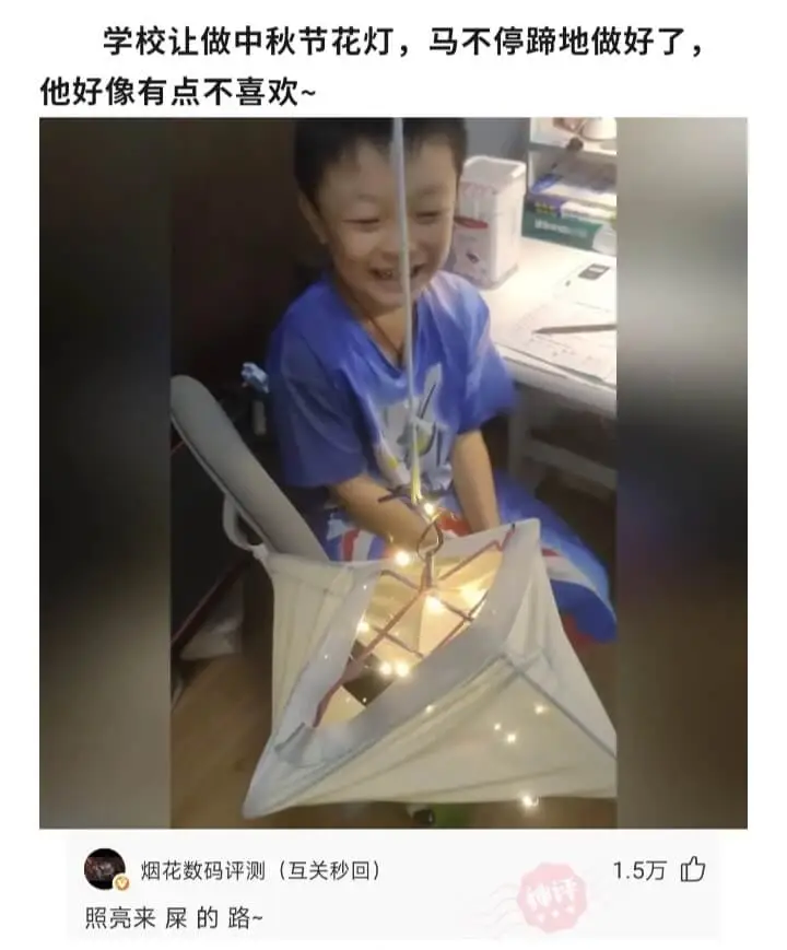 学校让做中秋节花灯，马不停蹄地做好了，他好像有点不喜欢~烟花
