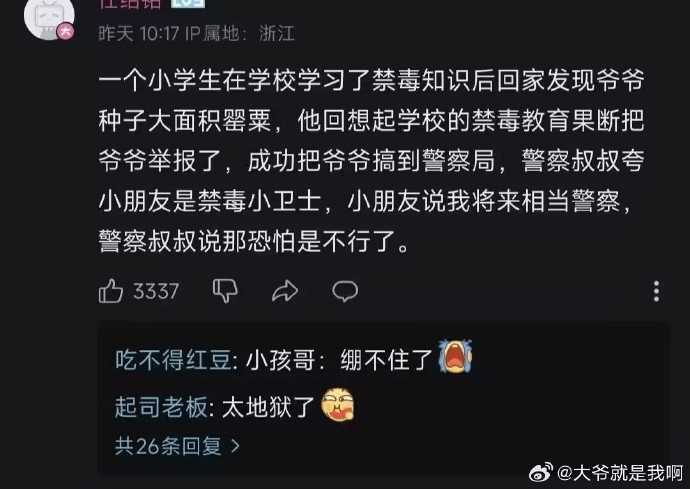昨天10:171P属地：浙江一个小学生在学校学习了禁毒知识后