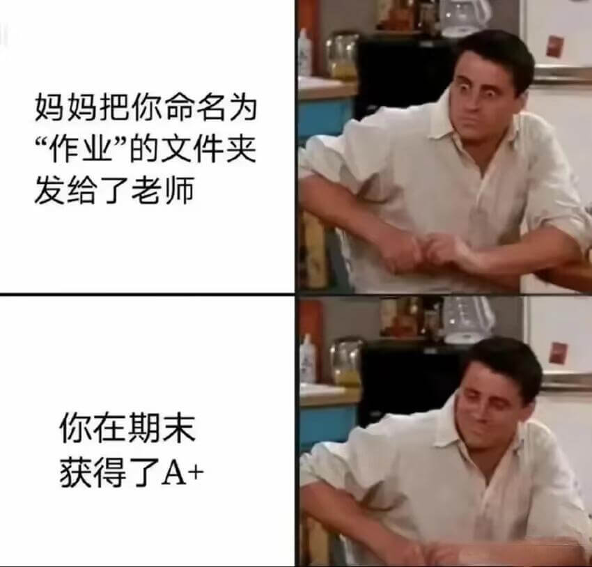 妈妈把你命名为“作业”的文件夹发给了老师你在期末获得了A+