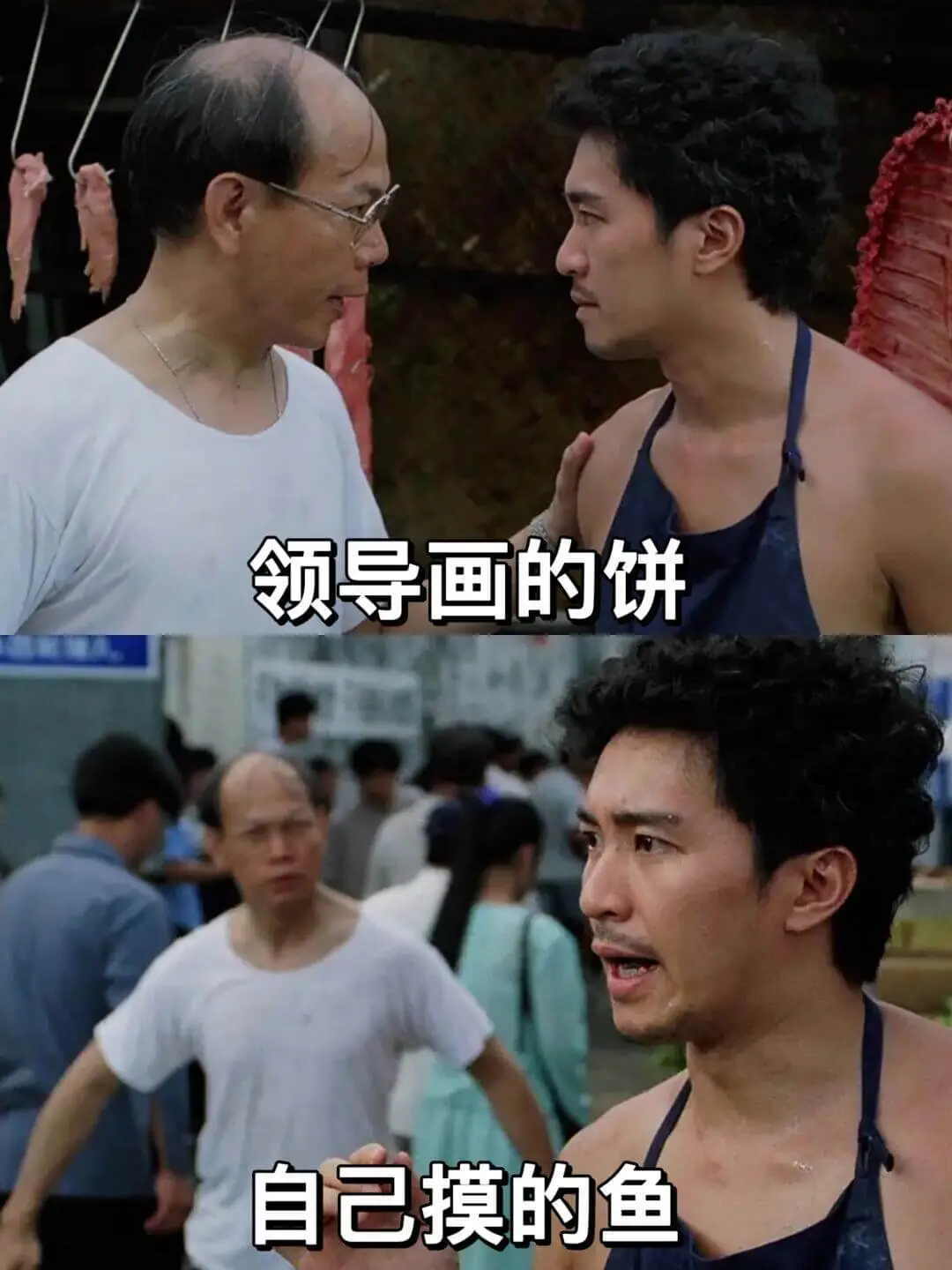 领导画的饼自己摸的鱼