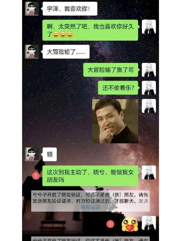 宇泽,我喜欢你!啊,太突然了吧,我也喜欢你好久了。大冒险输了