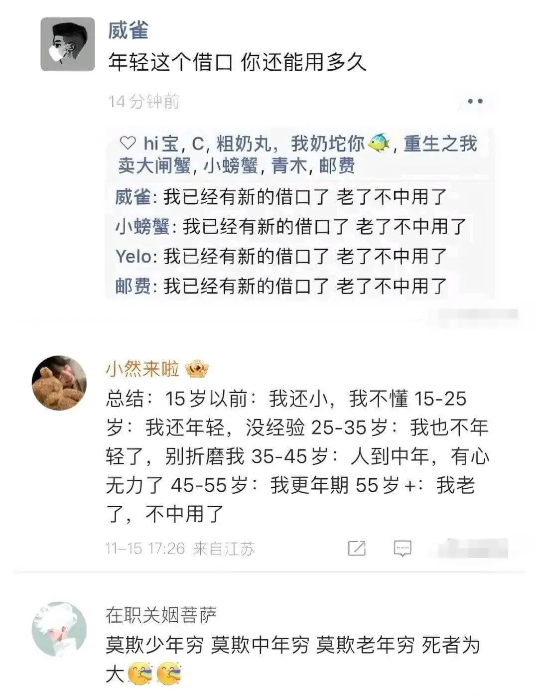 威雀年轻这个借口你还能用多久14分钟前hi宝,C,粗奶丸,我
