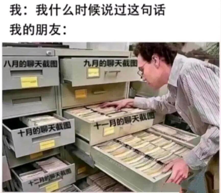 我：我什么时候说过这句话我的朋友：八月的聊天截图九月的聊天截