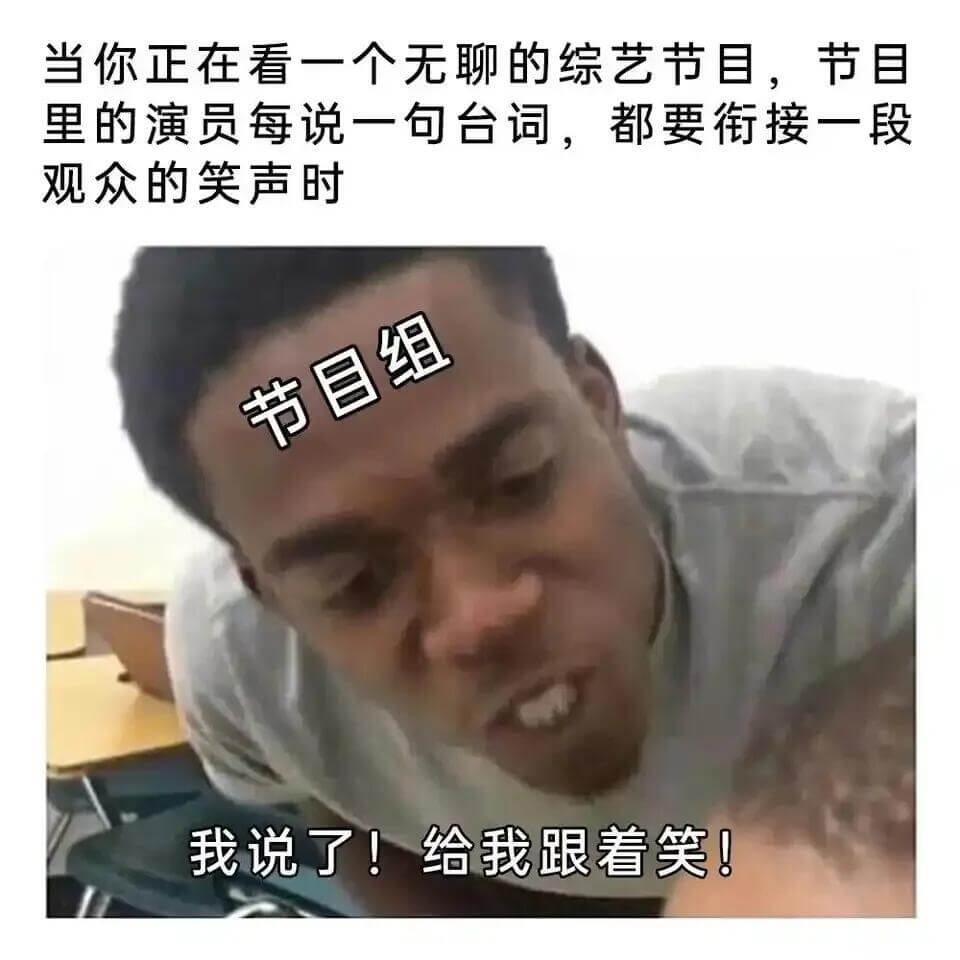 当你正在看一个无聊的综艺节目，节目里的演员每说一句台词，都要