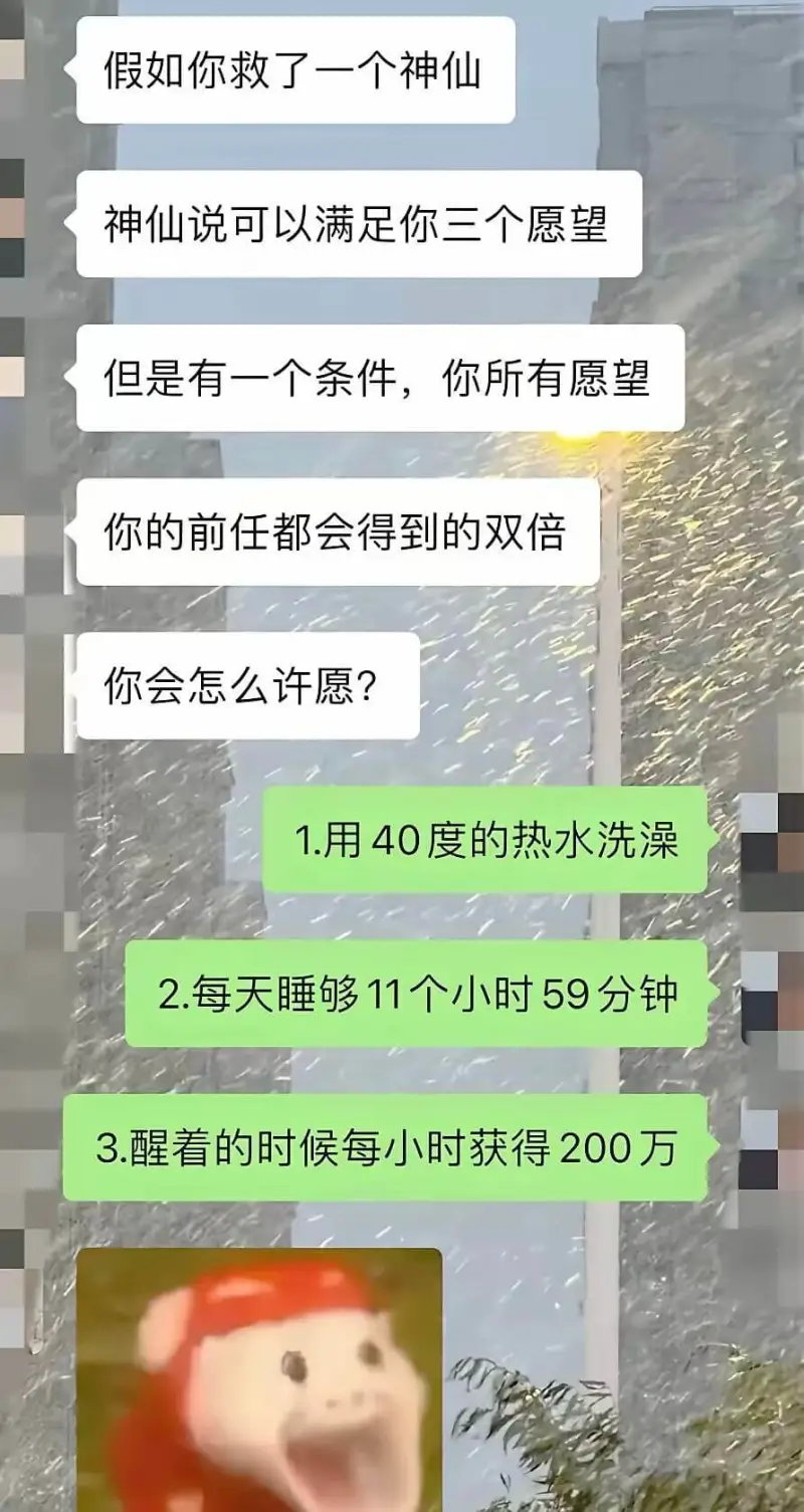 假如你救了一个神仙，神仙说可以满足你三个愿望，但是有一个条件